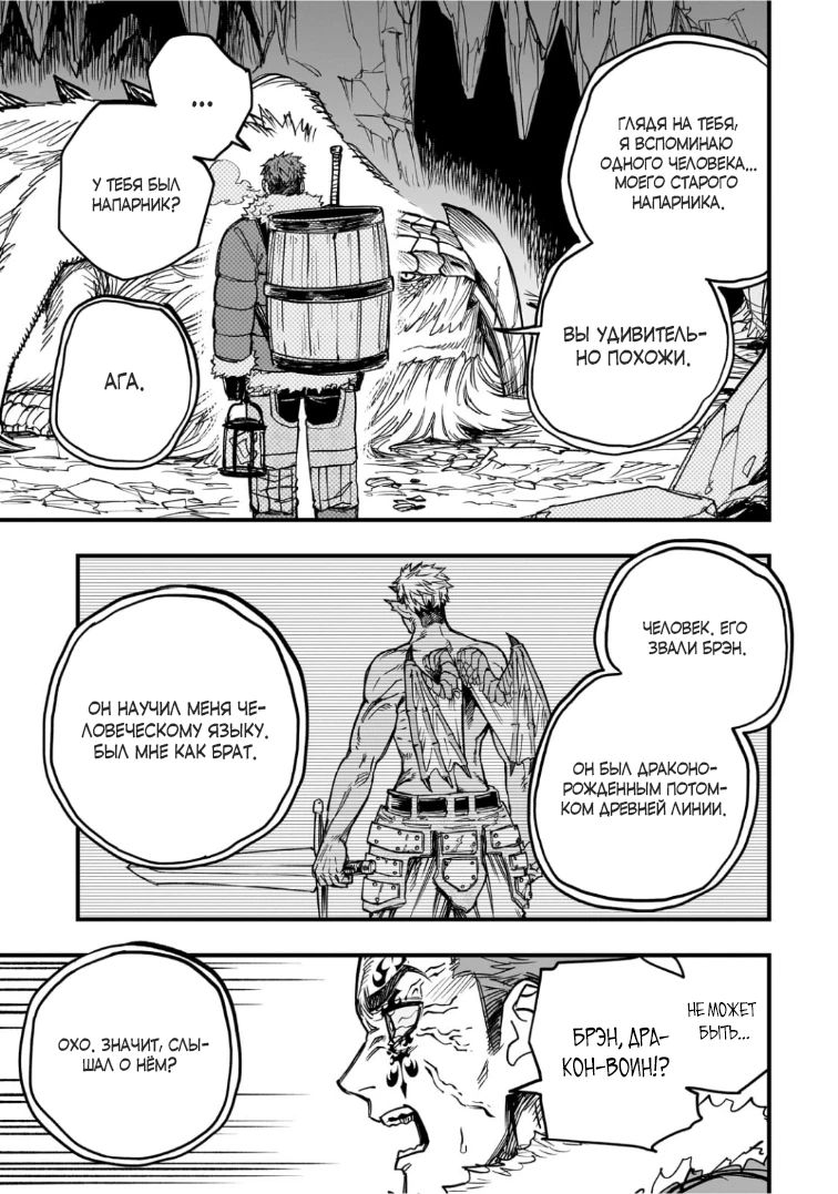 Манга План обучения сильнейшего героя - Глава 18.3 Страница 10