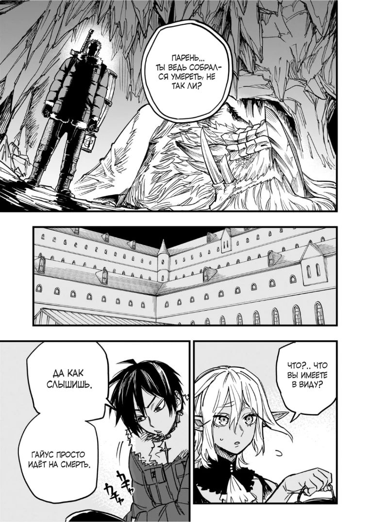 Манга План обучения сильнейшего героя - Глава 18.3 Страница 2