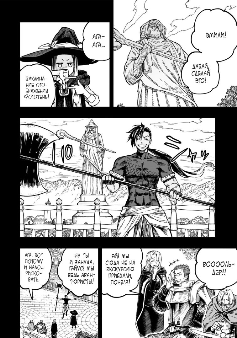 Манга План обучения сильнейшего героя - Глава 18.3 Страница 5