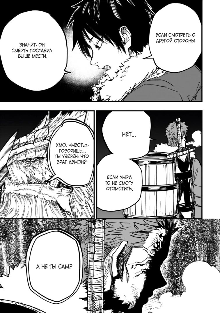 Манга План обучения сильнейшего героя - Глава 18.3 Страница 4