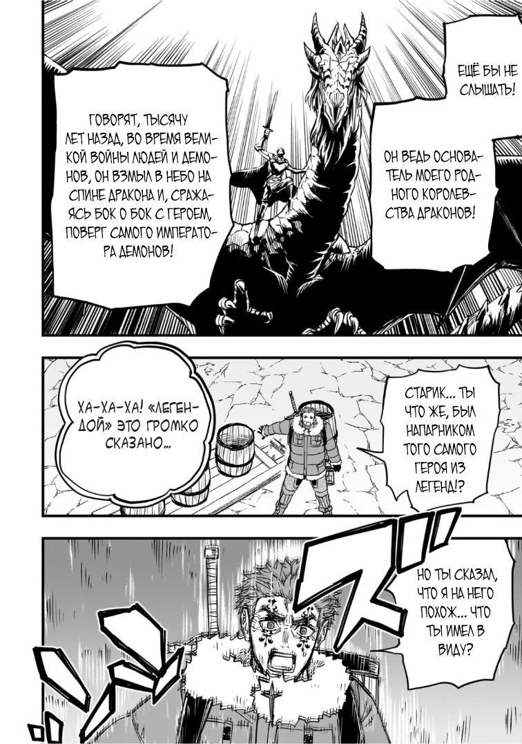 Манга План обучения сильнейшего героя - Глава 18.3 Страница 11