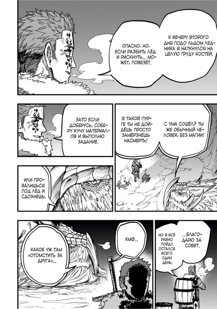 Манга План обучения сильнейшего героя - Глава 18.3 Страница 1