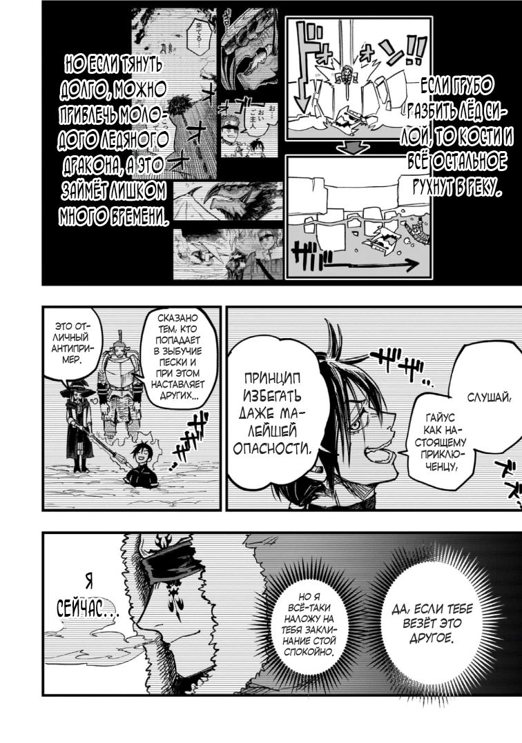 Манга План обучения сильнейшего героя - Глава 18.2 Страница 5