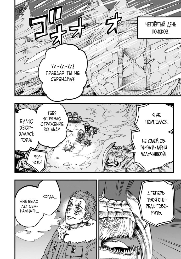 Манга План обучения сильнейшего героя - Глава 18.2 Страница 11