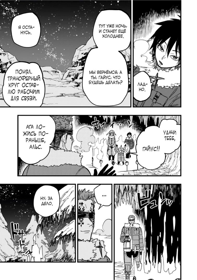 Манга План обучения сильнейшего героя - Глава 18.2 Страница 2