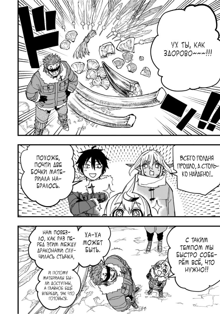 Манга План обучения сильнейшего героя - Глава 18.2 Страница 1