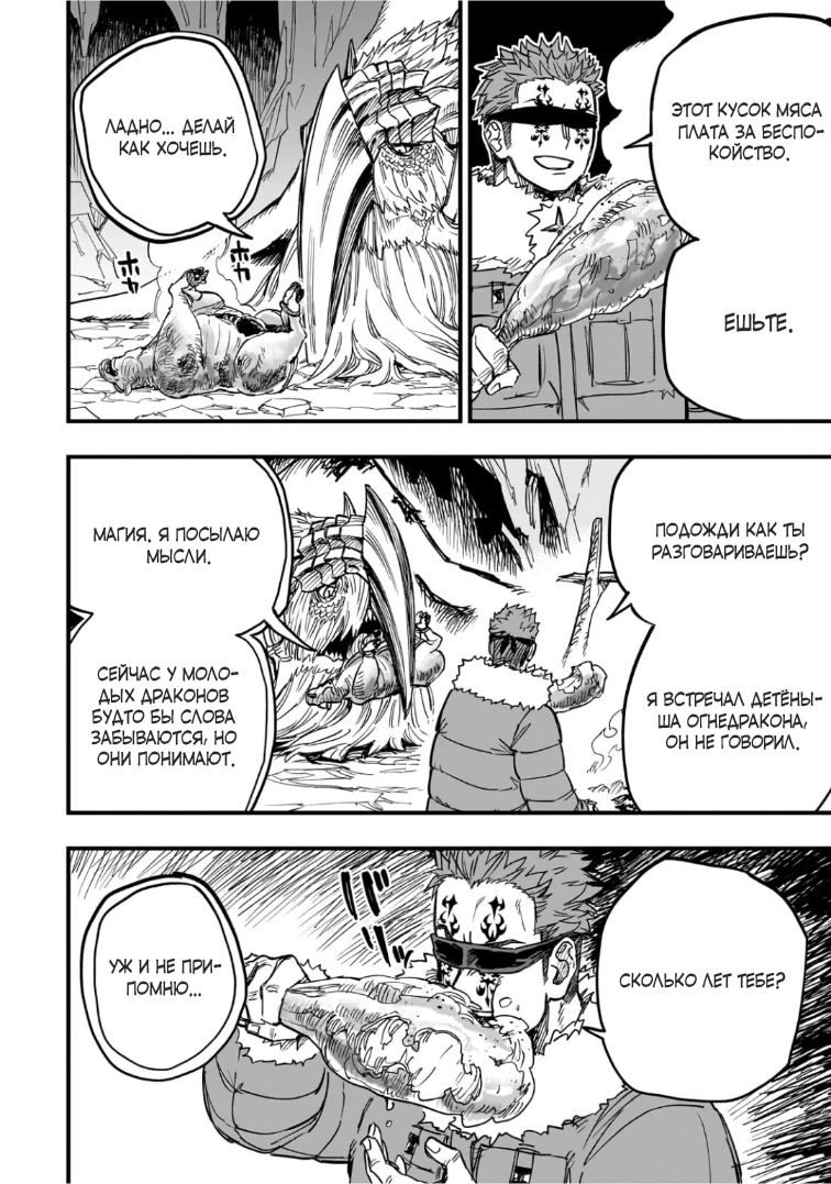 Манга План обучения сильнейшего героя - Глава 18.2 Страница 9