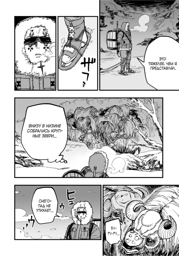 Манга План обучения сильнейшего героя - Глава 18.2 Страница 7