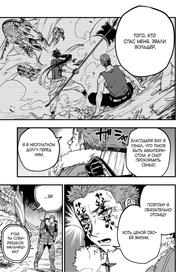 Манга План обучения сильнейшего героя - Глава 18.2 Страница 14