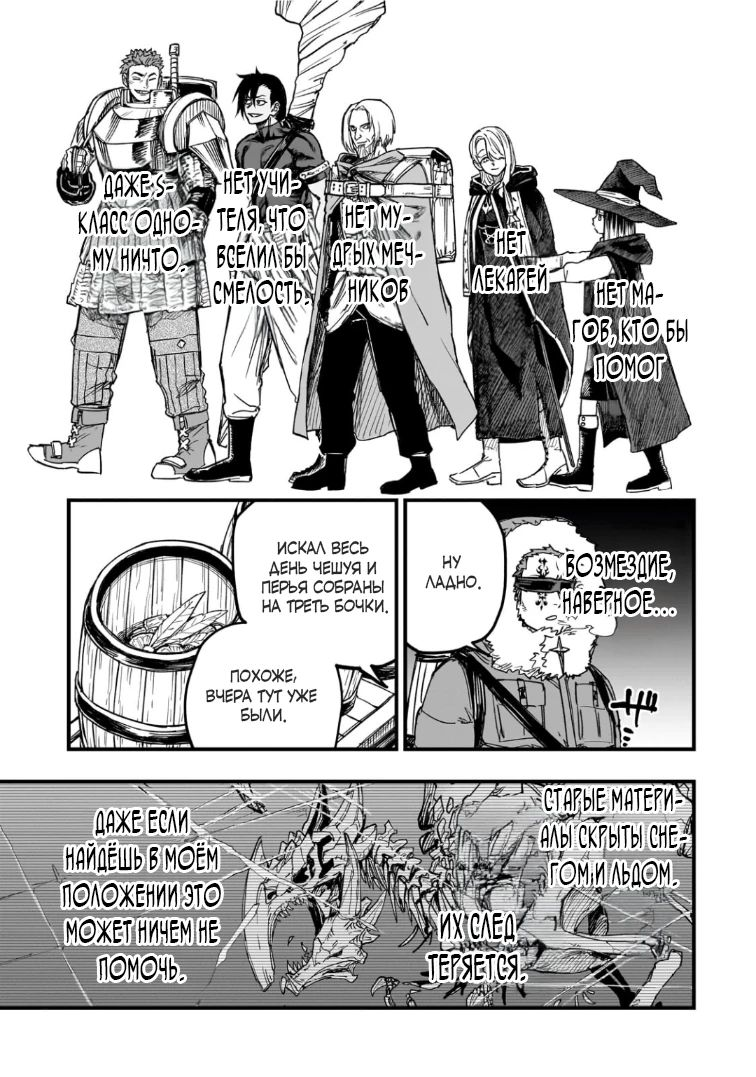 Манга План обучения сильнейшего героя - Глава 18.2 Страница 6