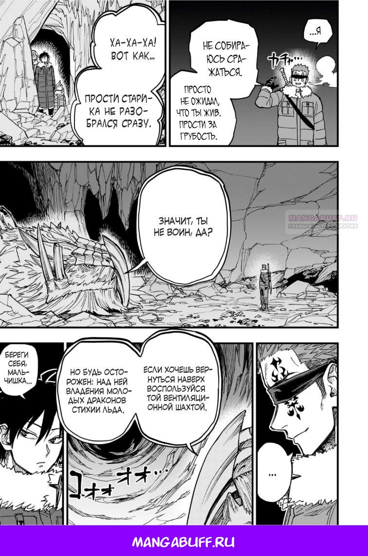 Манга План обучения сильнейшего героя - Глава 18.1 Страница 13