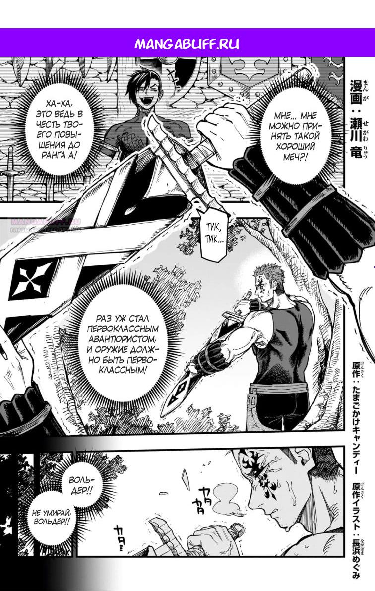 Манга План обучения сильнейшего героя - Глава 18.1 Страница 1