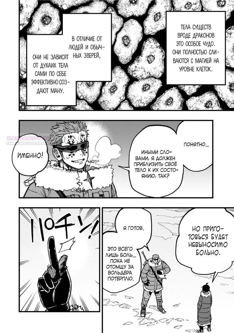 Манга План обучения сильнейшего героя - Глава 18.1 Страница 6
