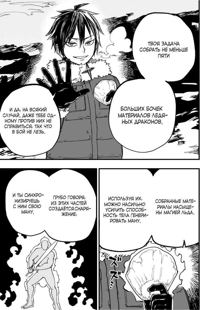 Манга План обучения сильнейшего героя - Глава 18.1 Страница 5
