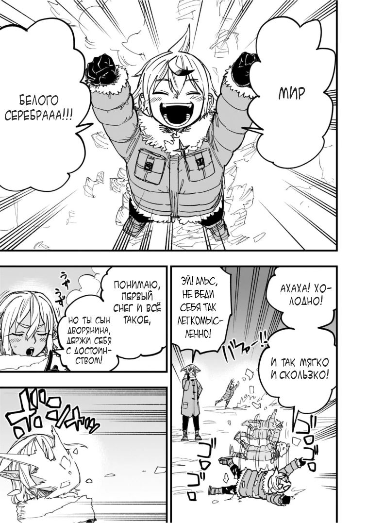 Манга План обучения сильнейшего героя - Глава 18.1 Страница 3