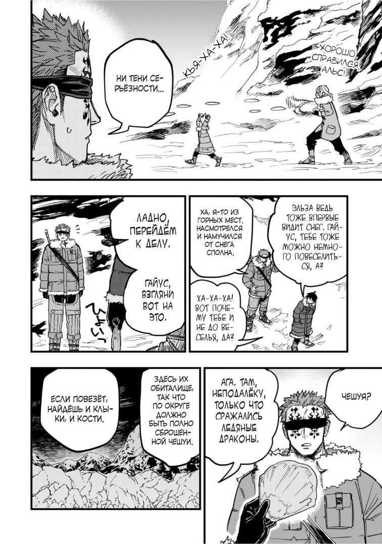 Манга План обучения сильнейшего героя - Глава 18.1 Страница 4