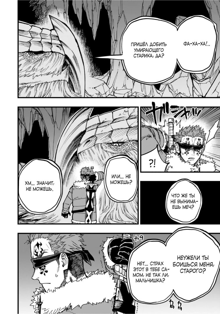 Манга План обучения сильнейшего героя - Глава 18.1 Страница 12