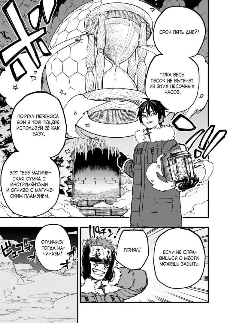 Манга План обучения сильнейшего героя - Глава 18.1 Страница 7