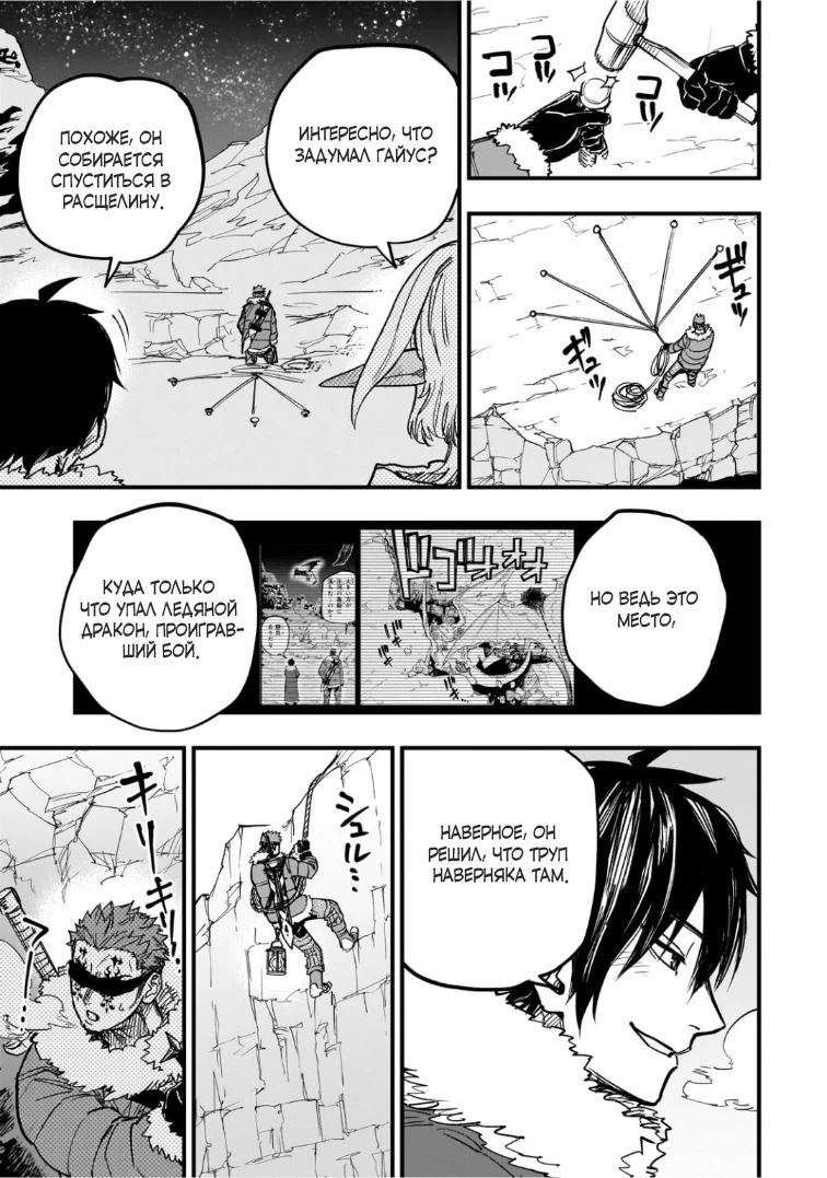 Манга План обучения сильнейшего героя - Глава 18.1 Страница 9