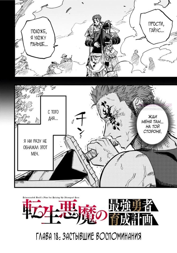 Манга План обучения сильнейшего героя - Глава 18.1 Страница 2