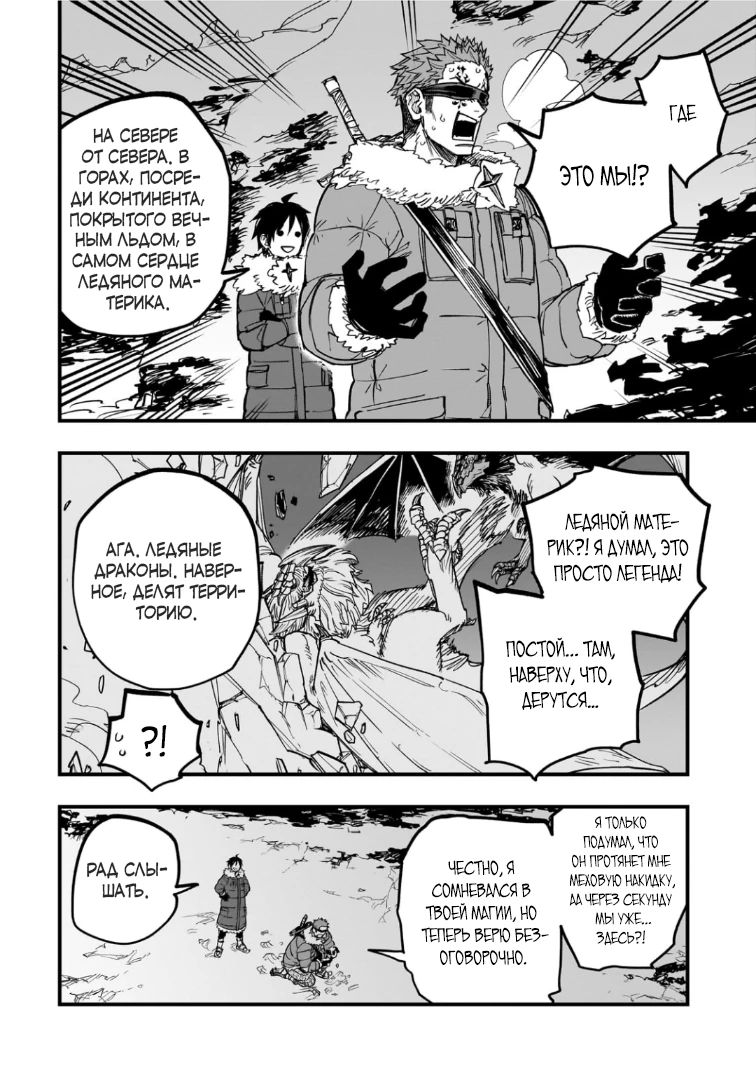 Манга План обучения сильнейшего героя - Глава 17.3 Страница 8