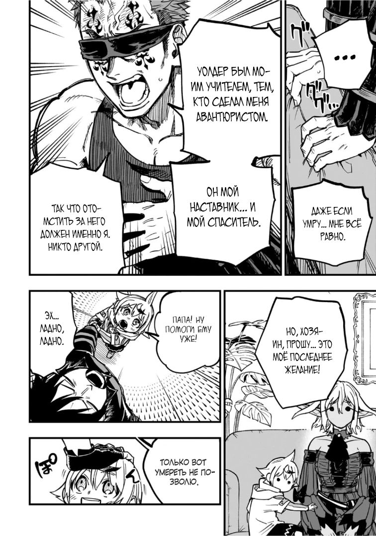 Манга План обучения сильнейшего героя - Глава 17.3 Страница 4