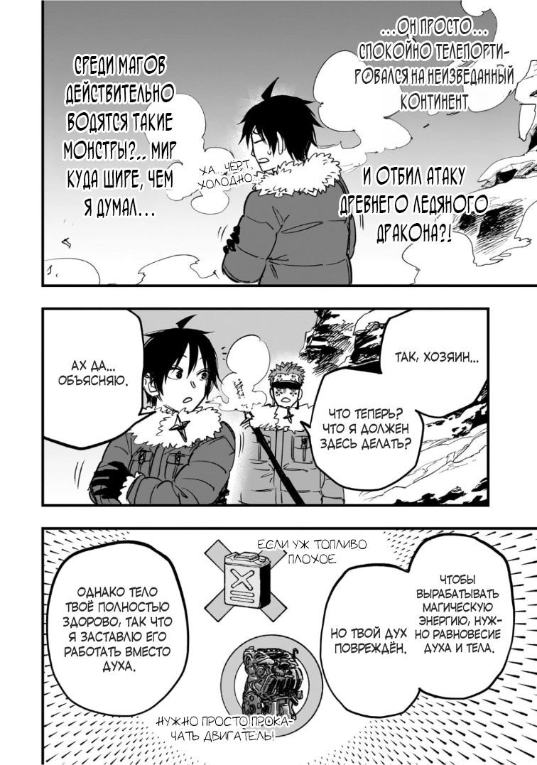 Манга План обучения сильнейшего героя - Глава 17.3 Страница 12