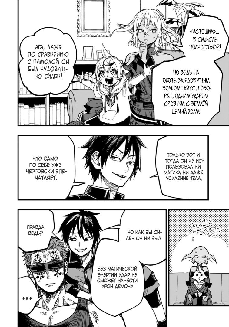 Манга План обучения сильнейшего героя - Глава 17.3 Страница 2