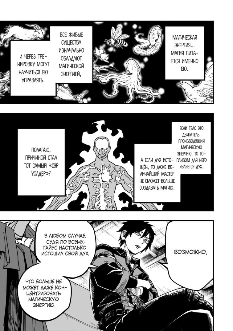 Манга План обучения сильнейшего героя - Глава 17.3 Страница 1