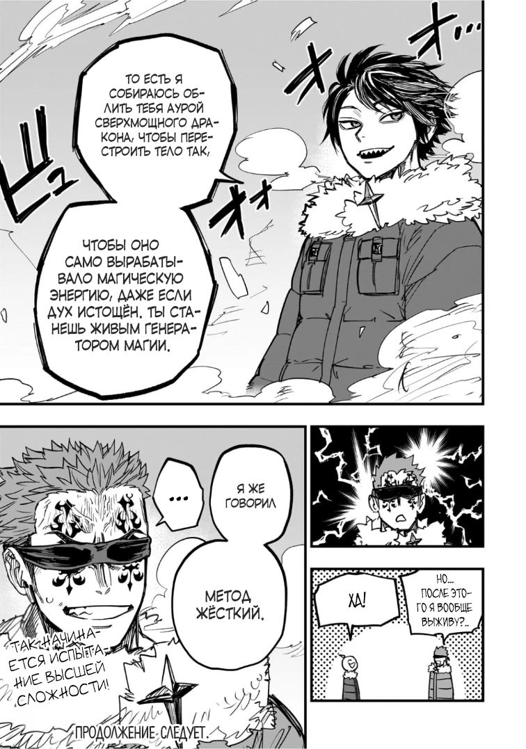 Манга План обучения сильнейшего героя - Глава 17.3 Страница 13