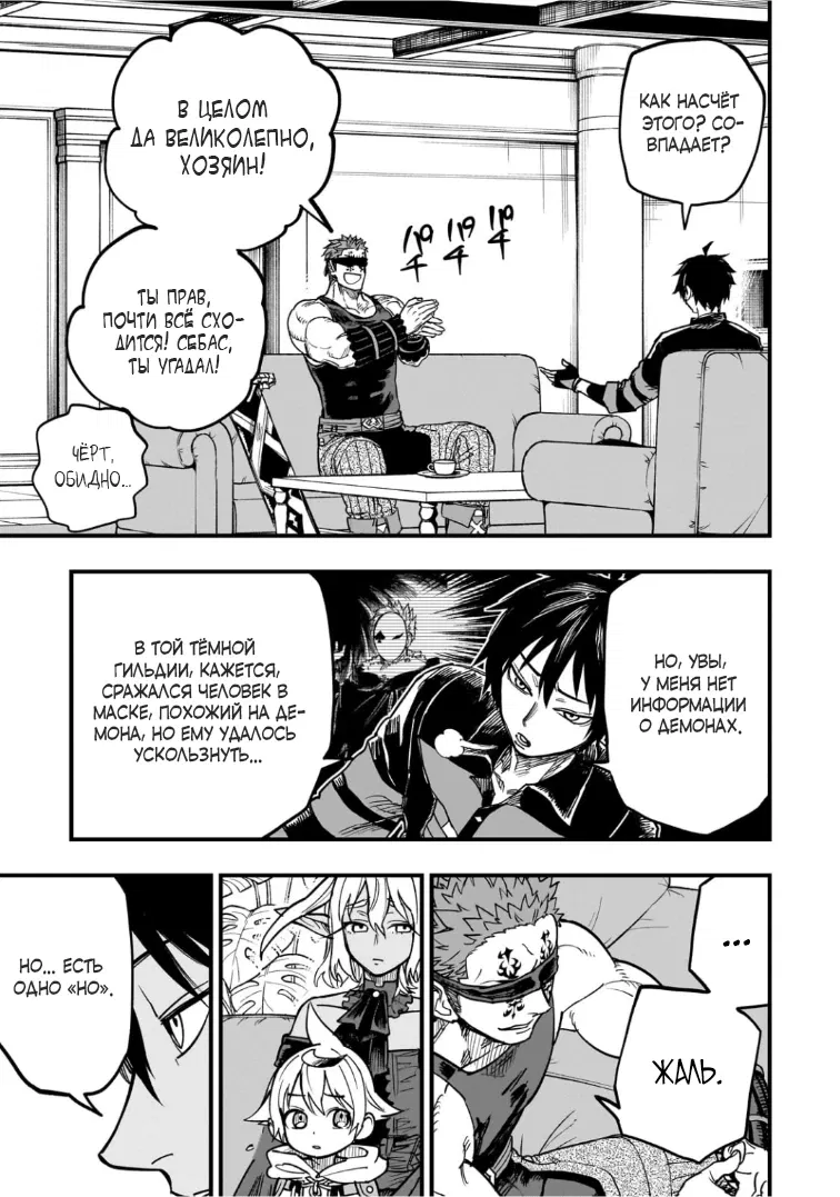 Манга План обучения сильнейшего героя - Глава 17.2 Страница 8