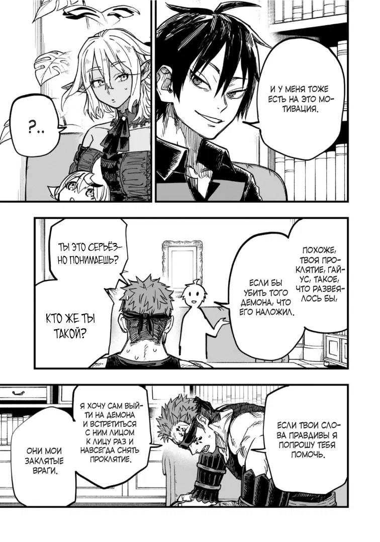 Манга План обучения сильнейшего героя - Глава 17.2 Страница 10