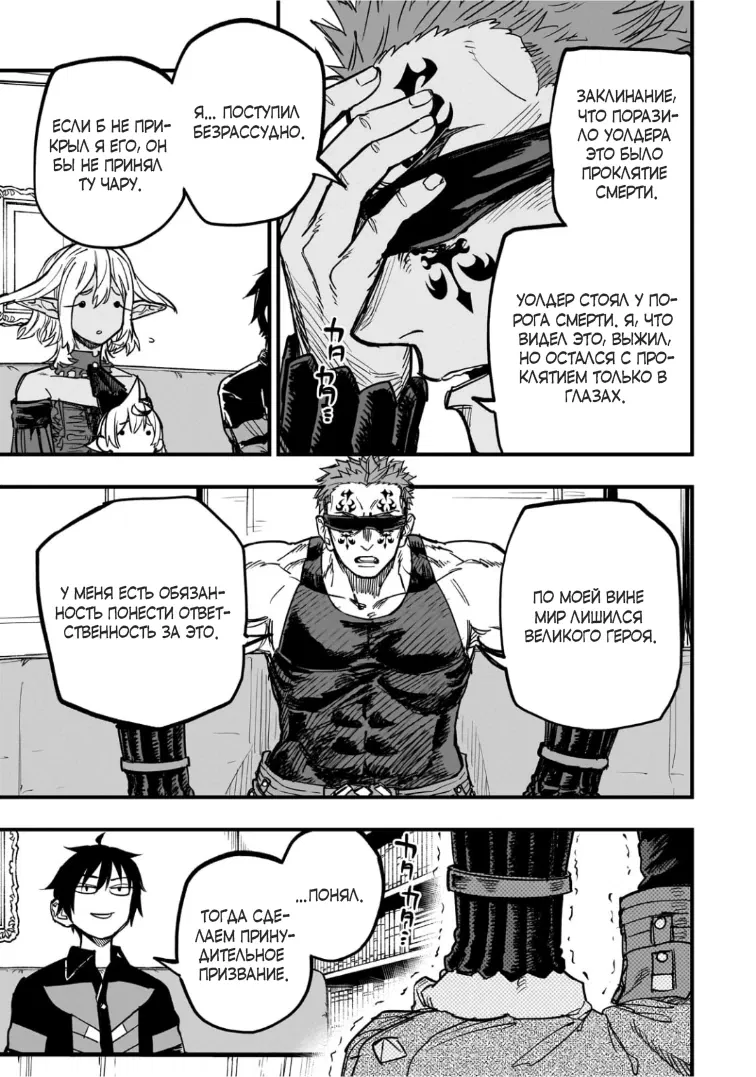 Манга План обучения сильнейшего героя - Глава 17.2 Страница 14