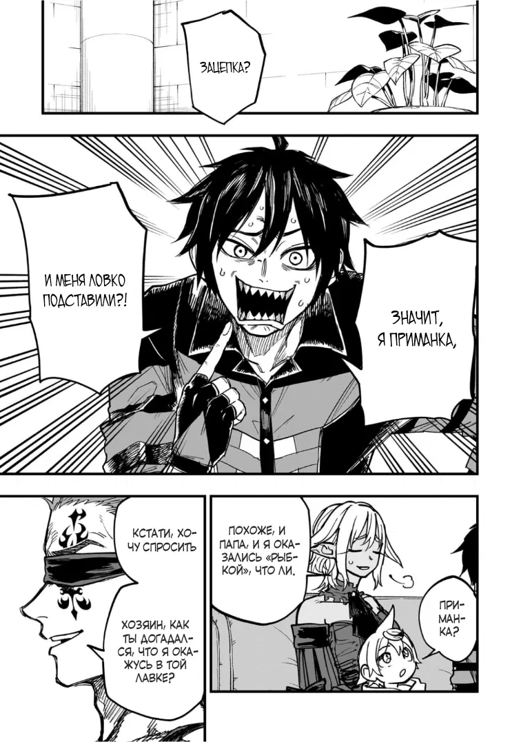 Манга План обучения сильнейшего героя - Глава 17.2 Страница 4