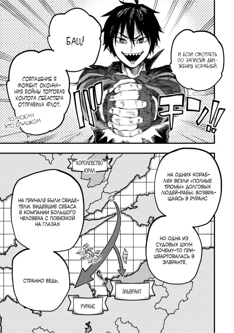 Манга План обучения сильнейшего героя - Глава 17.2 Страница 6