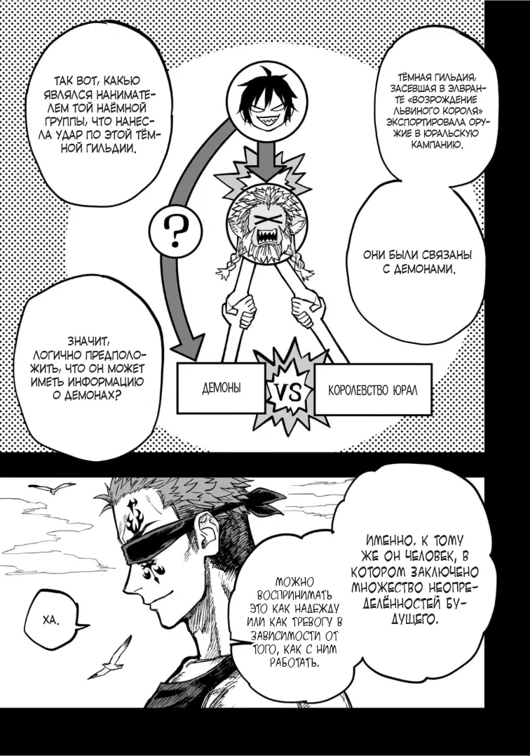 Манга План обучения сильнейшего героя - Глава 17.2 Страница 2