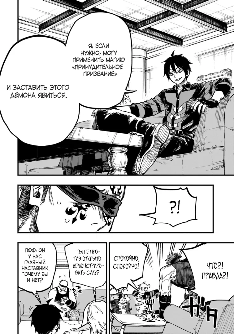 Манга План обучения сильнейшего героя - Глава 17.2 Страница 9