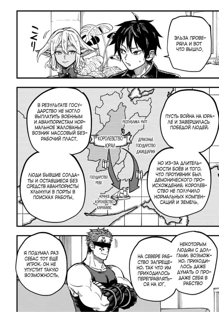 Манга План обучения сильнейшего героя - Глава 17.2 Страница 5