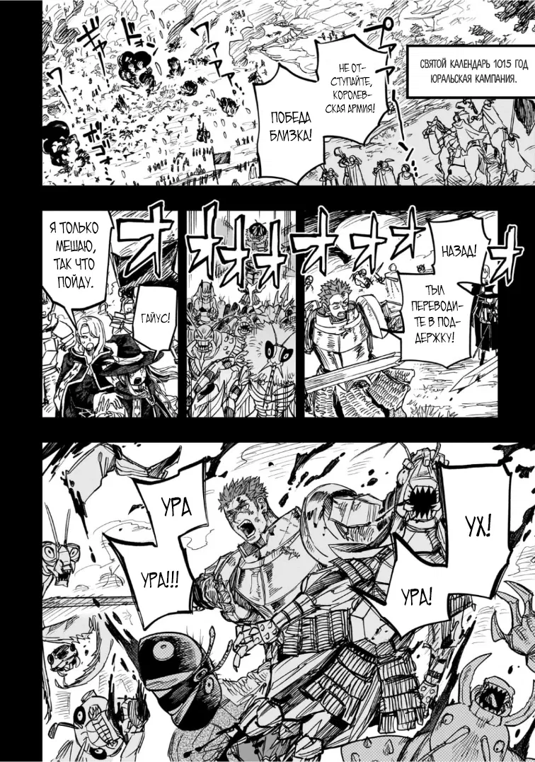 Манга План обучения сильнейшего героя - Глава 17.2 Страница 11