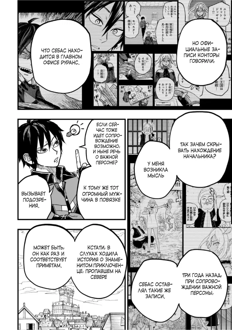 Манга План обучения сильнейшего героя - Глава 17.2 Страница 7