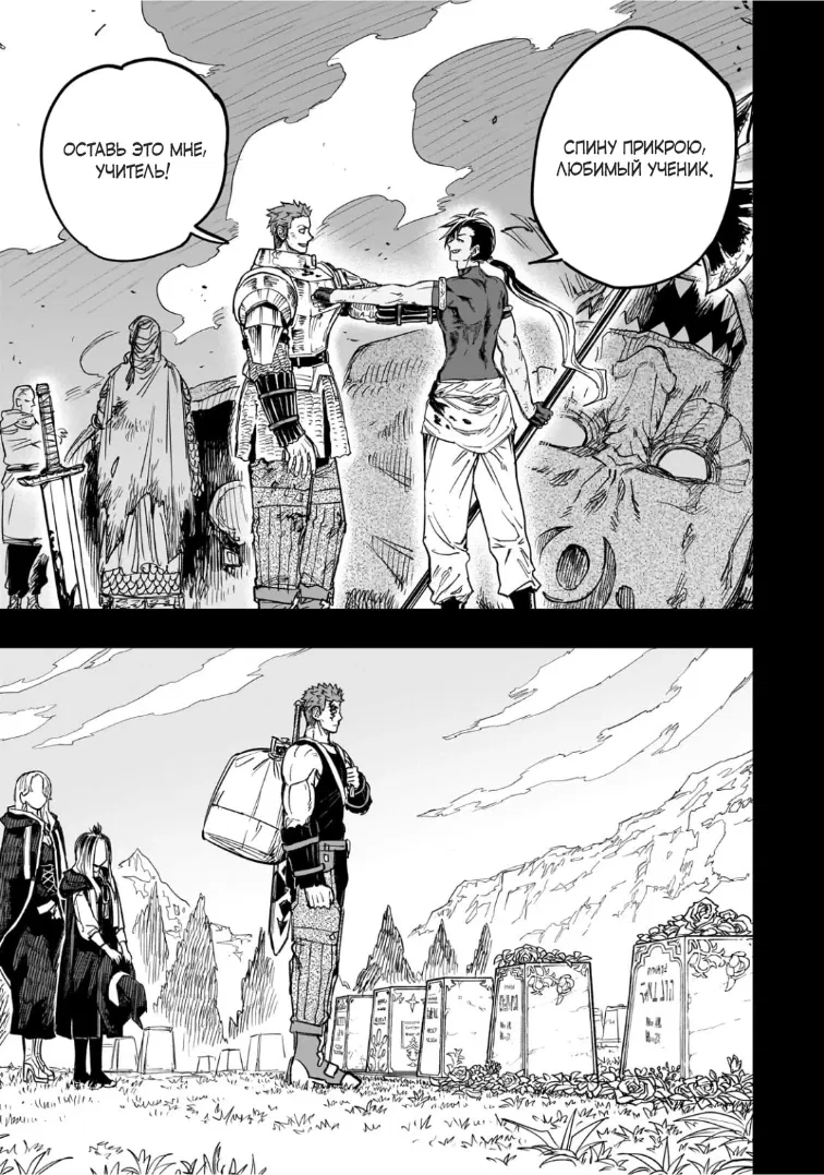 Манга План обучения сильнейшего героя - Глава 17.1 Страница 9