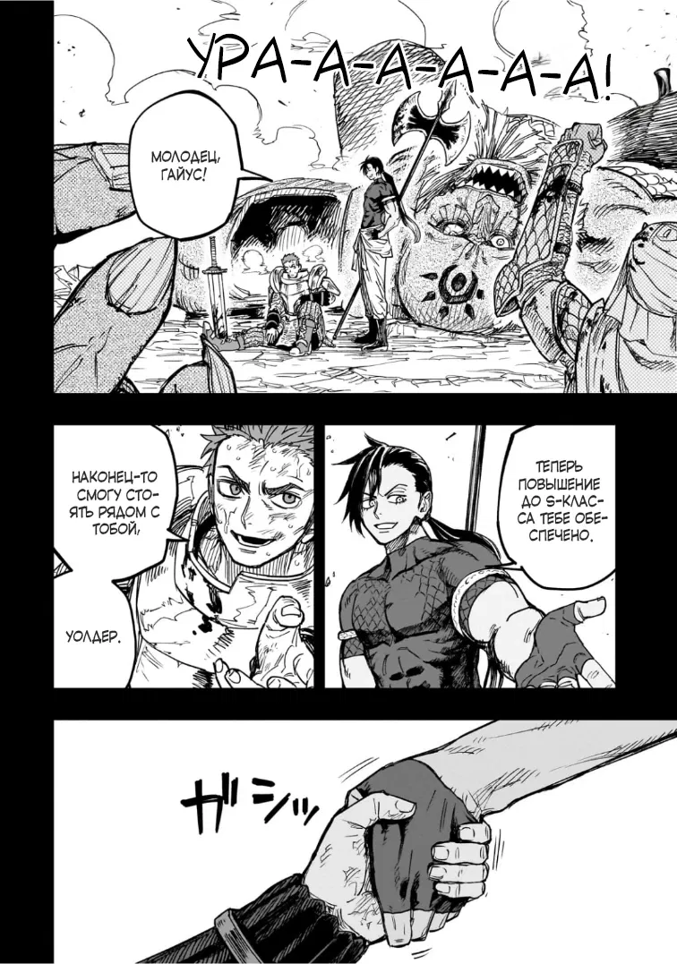 Манга План обучения сильнейшего героя - Глава 17.1 Страница 8