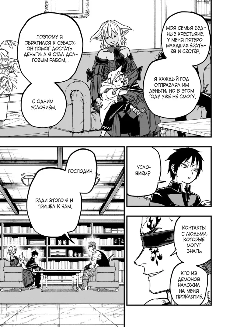 Манга План обучения сильнейшего героя - Глава 17.1 Страница 15