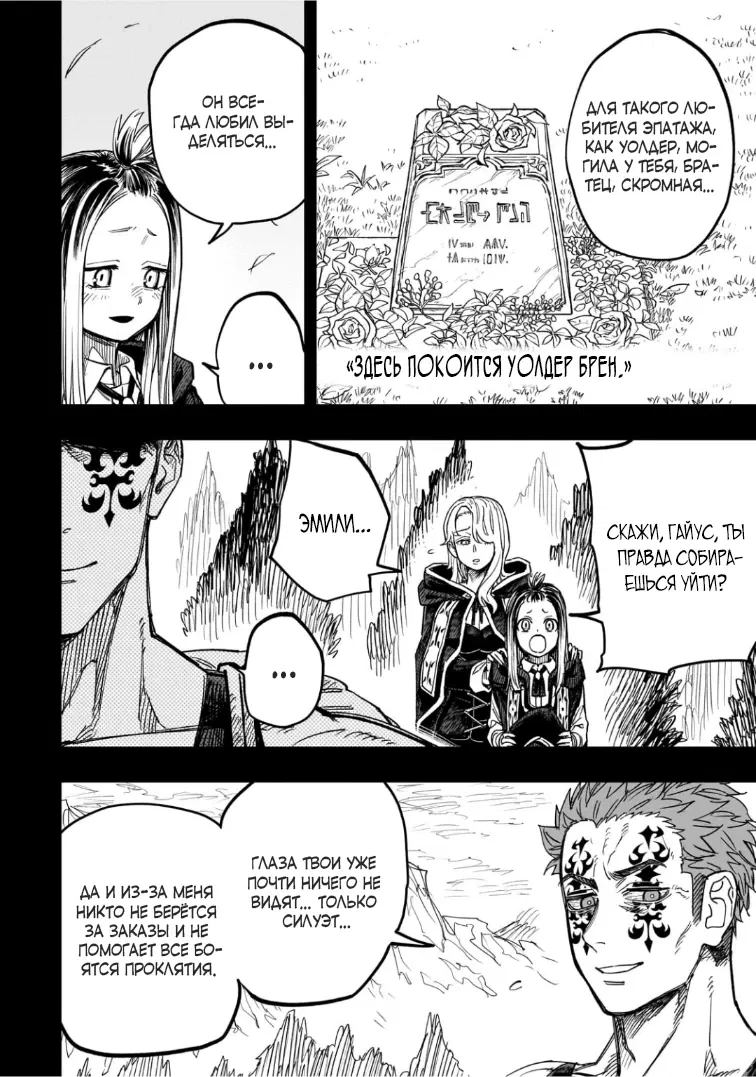 Манга План обучения сильнейшего героя - Глава 17.1 Страница 10