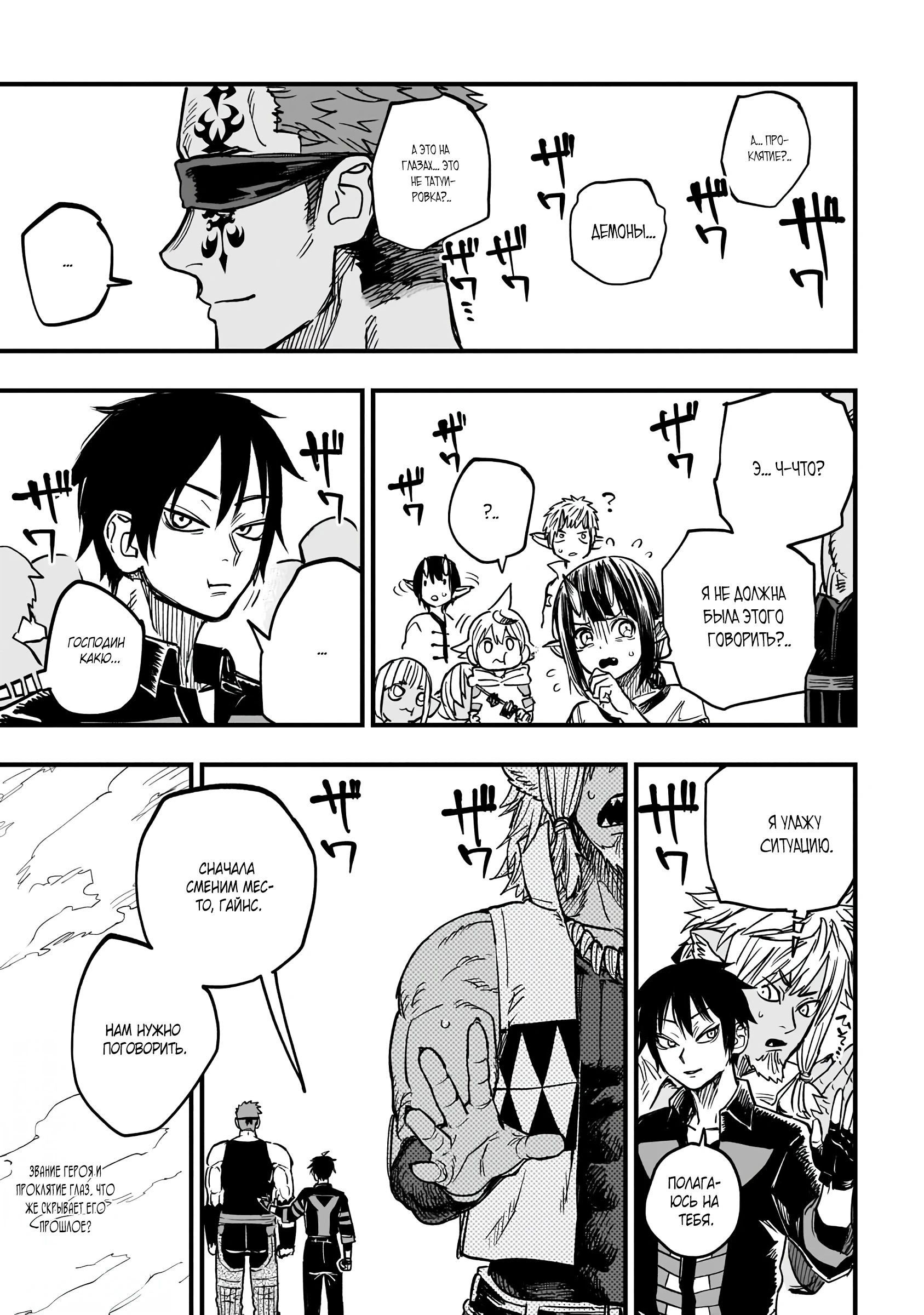 Манга План обучения сильнейшего героя - Глава 16.3 Страница 15