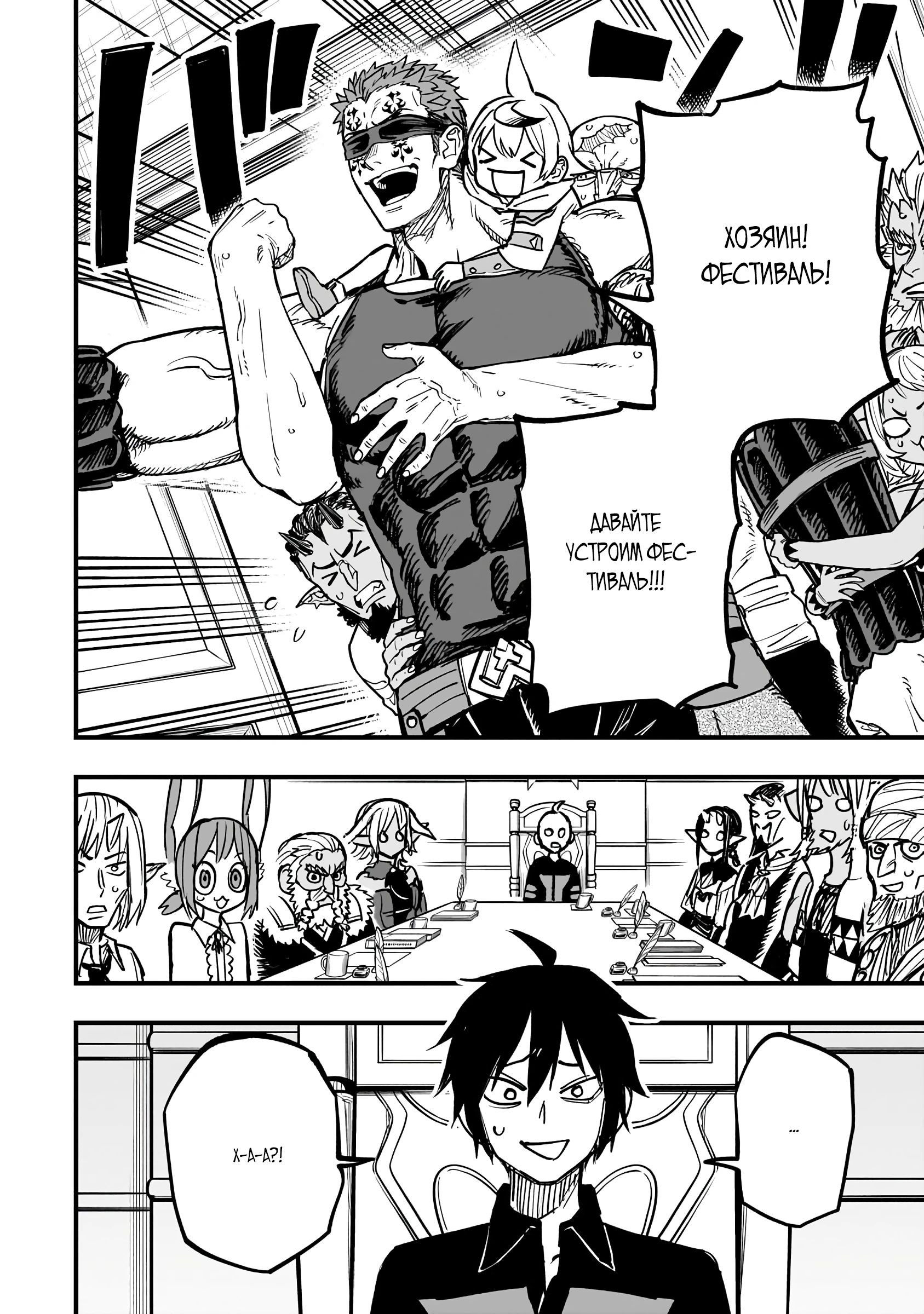 Манга План обучения сильнейшего героя - Глава 16.3 Страница 8