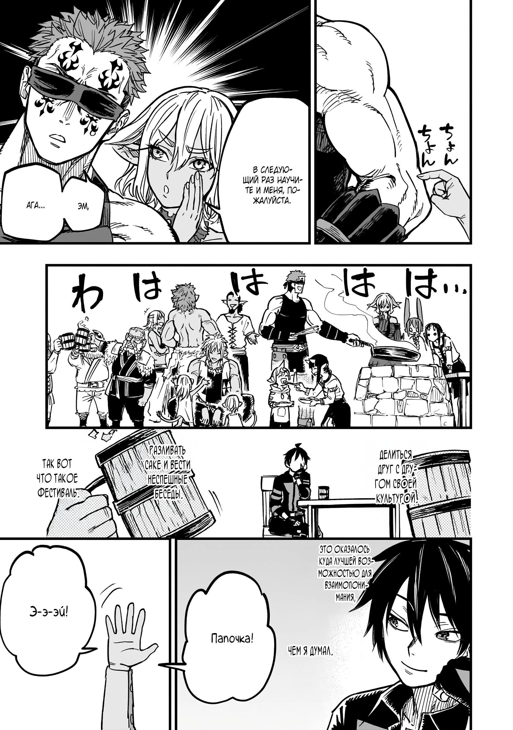 Манга План обучения сильнейшего героя - Глава 16.3 Страница 11