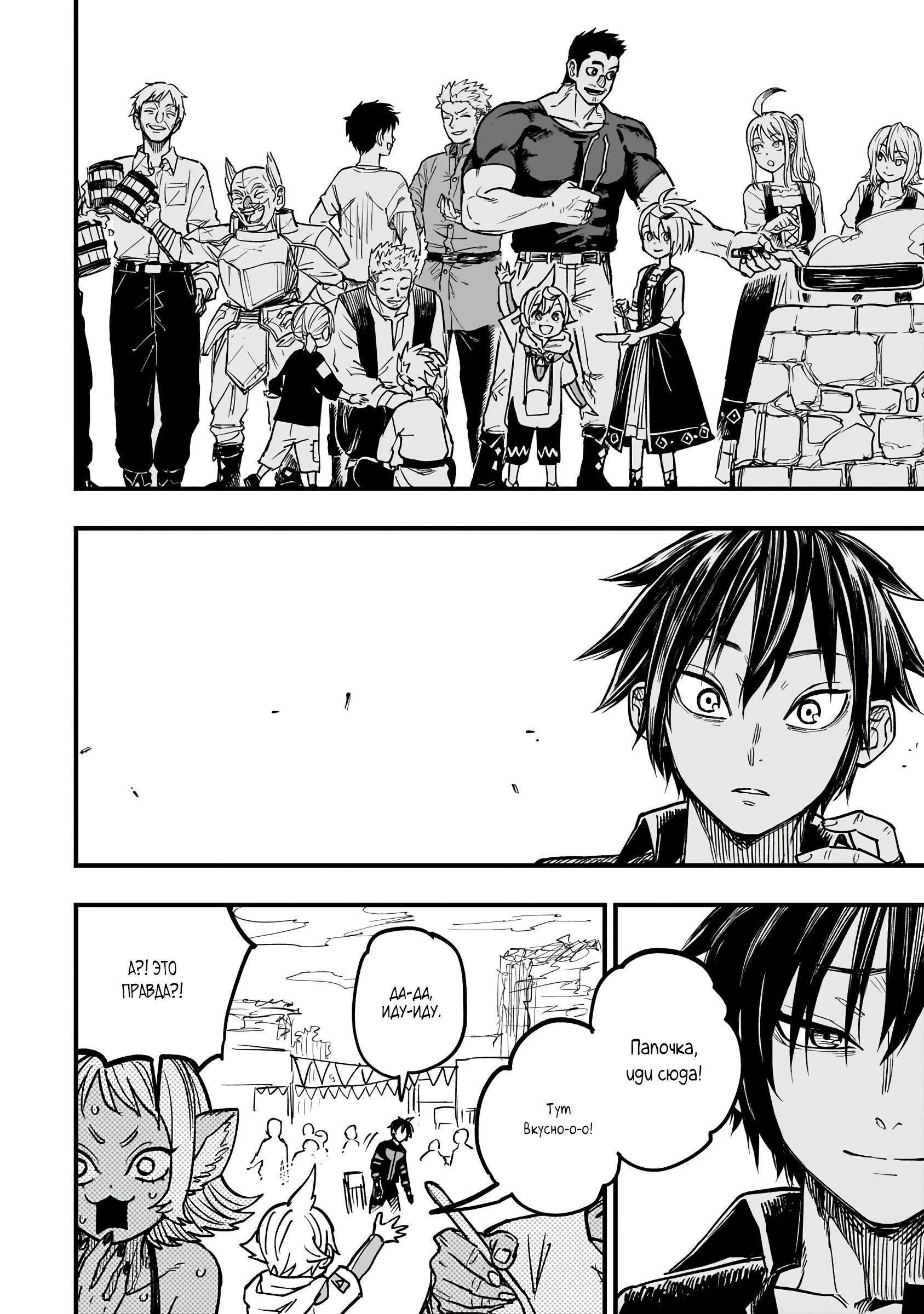 Манга План обучения сильнейшего героя - Глава 16.3 Страница 12