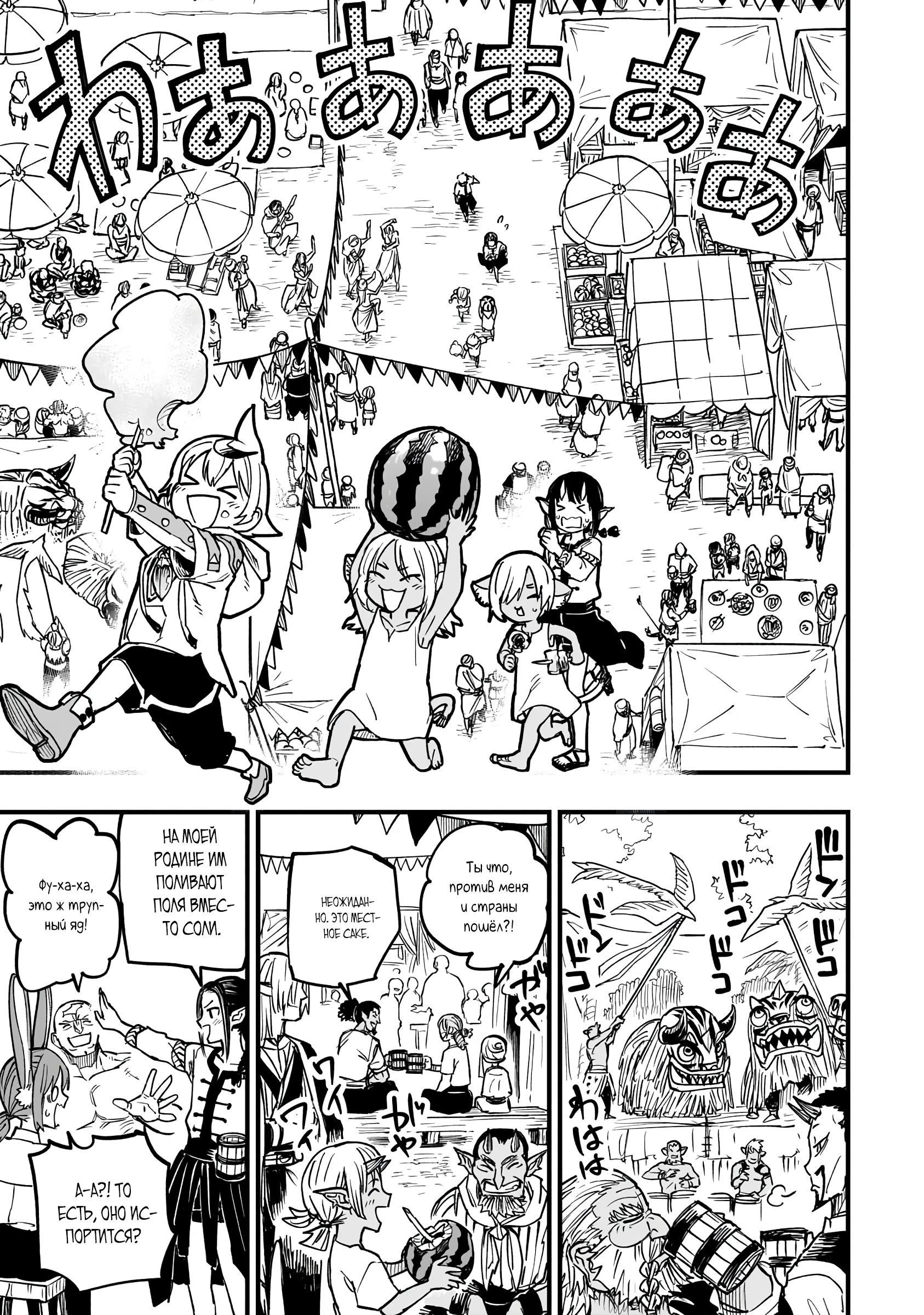 Манга План обучения сильнейшего героя - Глава 16.3 Страница 9