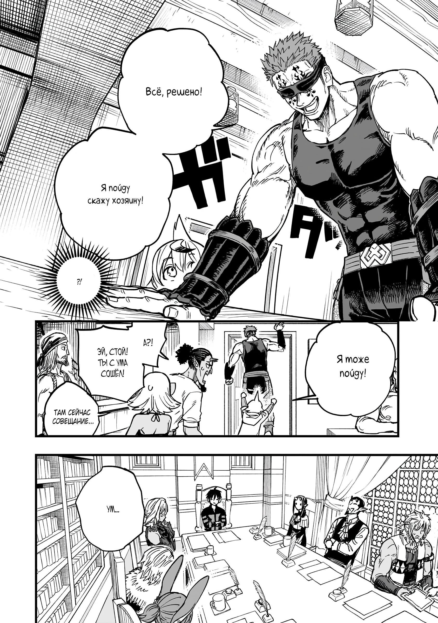 Манга План обучения сильнейшего героя - Глава 16.3 Страница 6